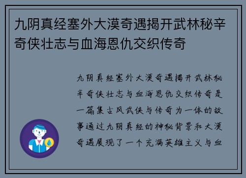 九阴真经塞外大漠奇遇揭开武林秘辛奇侠壮志与血海恩仇交织传奇